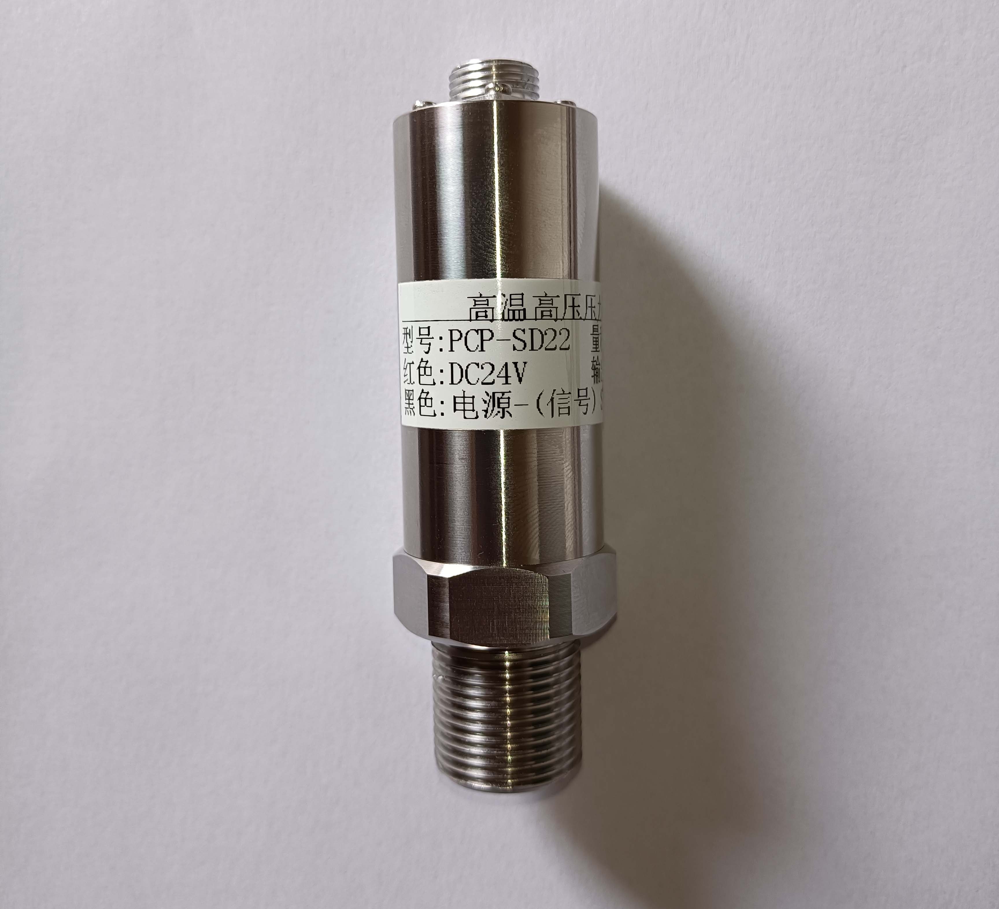 PCP-SD22高温高压型压力变送器